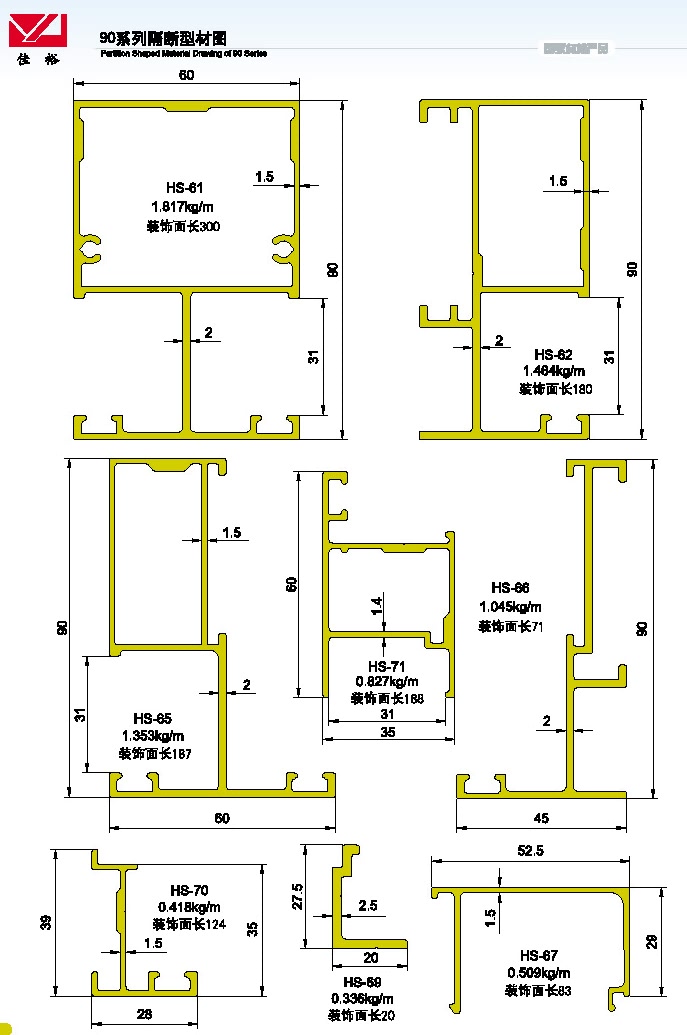 90系列隔断型材图